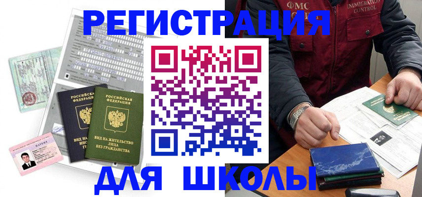 временная регистрация недорого в Химках