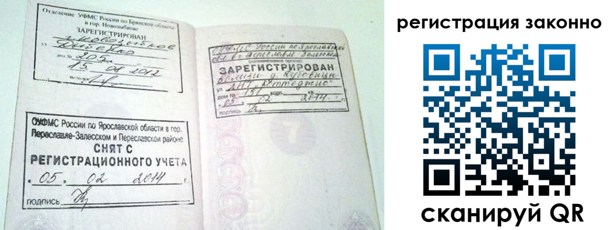 временная регистрация адрес в Химках