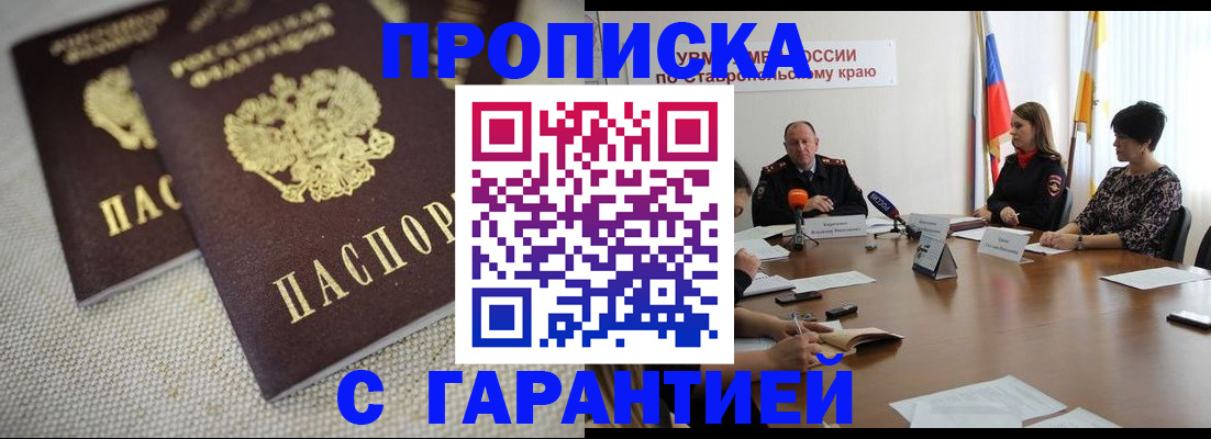 прописка 2025 в Химках