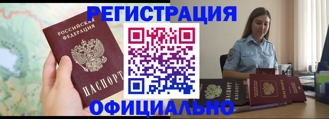 прописка для работы в Химках