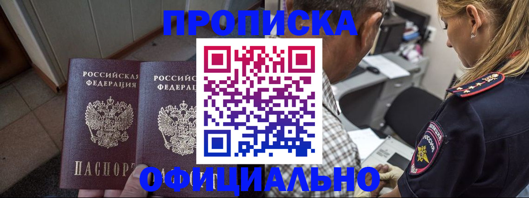 прописка для кредита в Химках