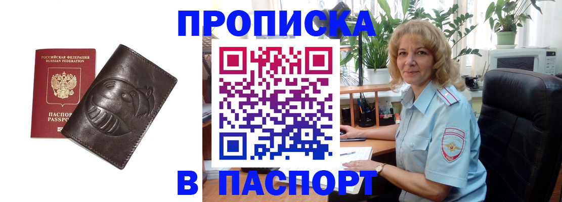 прописка штамп в Химках
