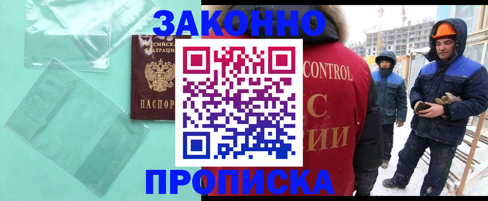 регистрация в Химках