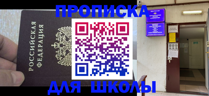 прописка штамп в Химках