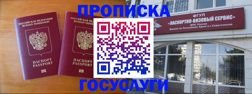 прописка ребенка в Химках