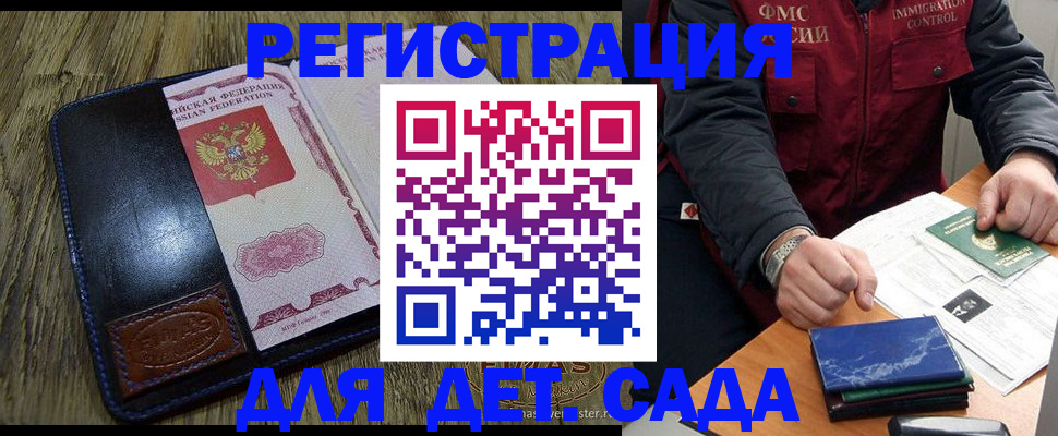 прописка ребенка в Химках